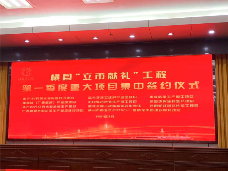 我公司參與橫縣“立市獻(xiàn)禮”工程第一季度簽約