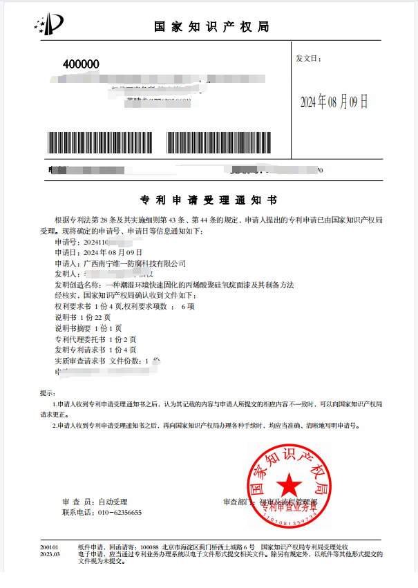 公司喜獲專利受理，創(chuàng)新涂料