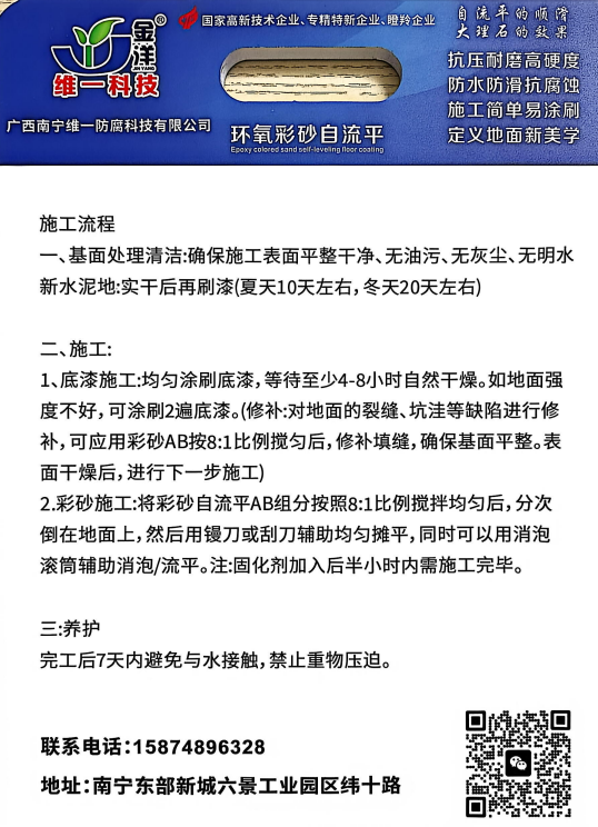 環(huán)氧自流平彩砂地坪漆 環(huán)氧自流平彩砂地坪漆