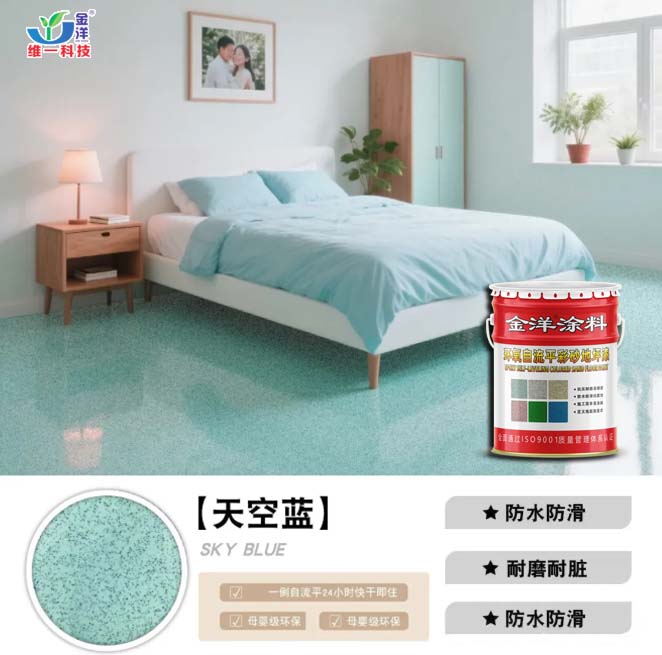環(huán)氧自流平彩砂地坪漆 環(huán)氧自流平彩砂地坪漆